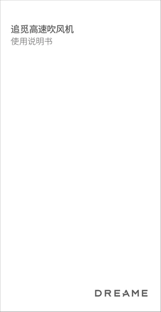 dreame追觅 P2302 X20吹风机